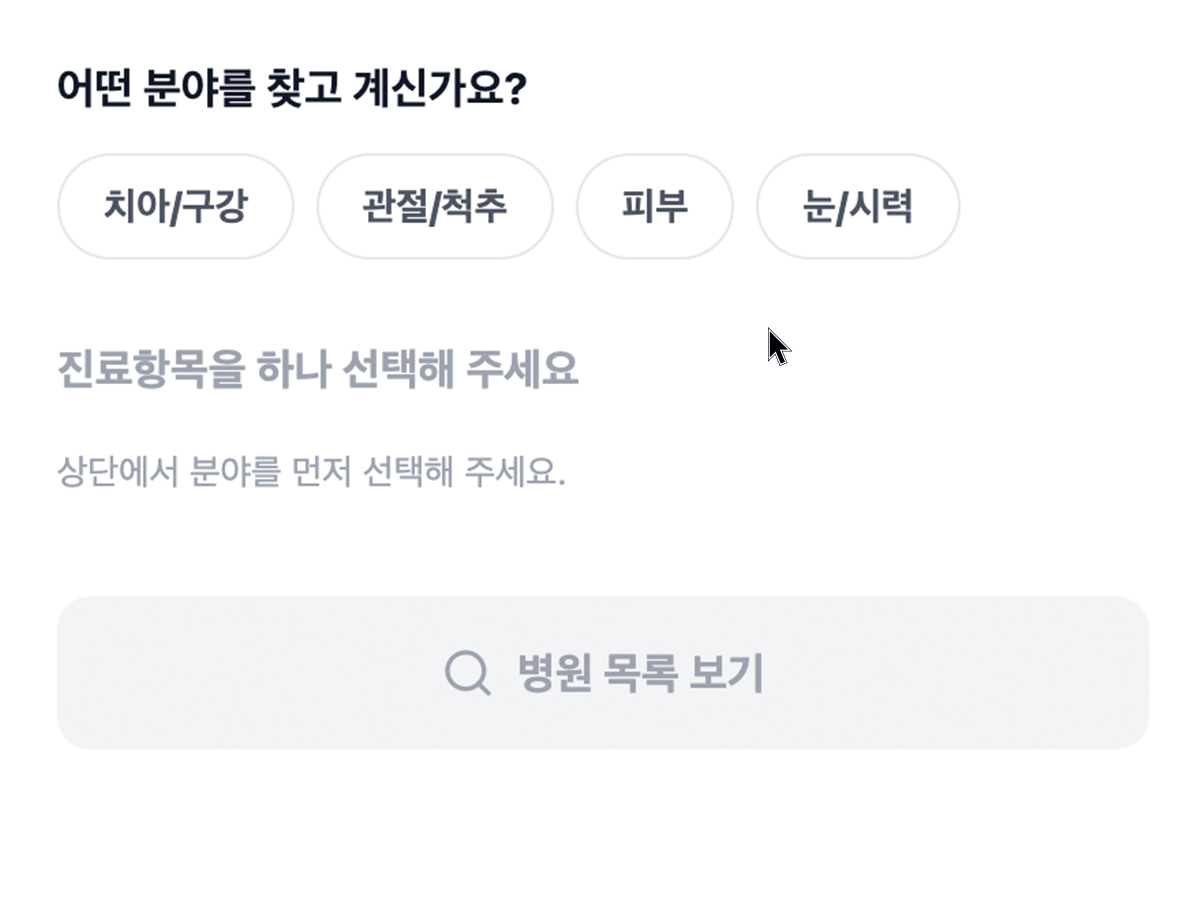 병원 찾기 화면 예시