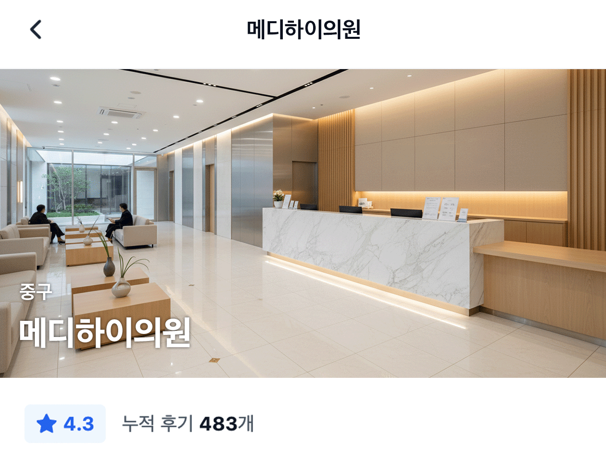 병원 상세 화면 예시
