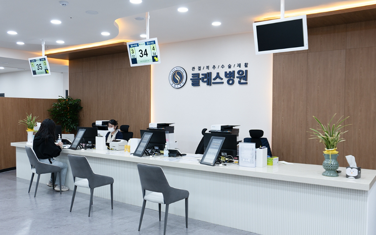 클래스병원