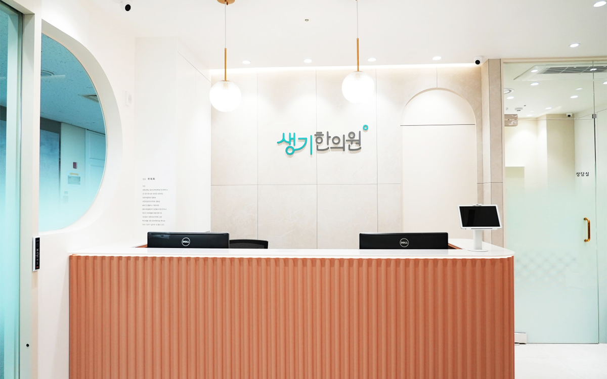 생기한의원