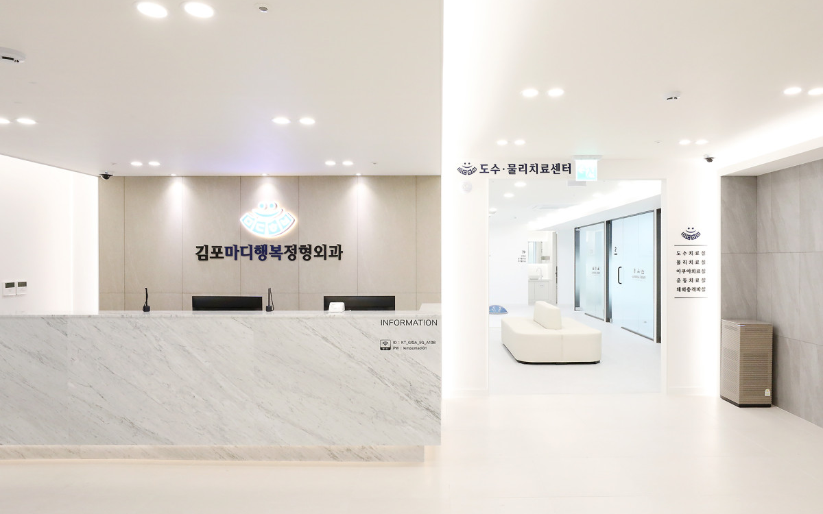 김포마디행복정형외과의원