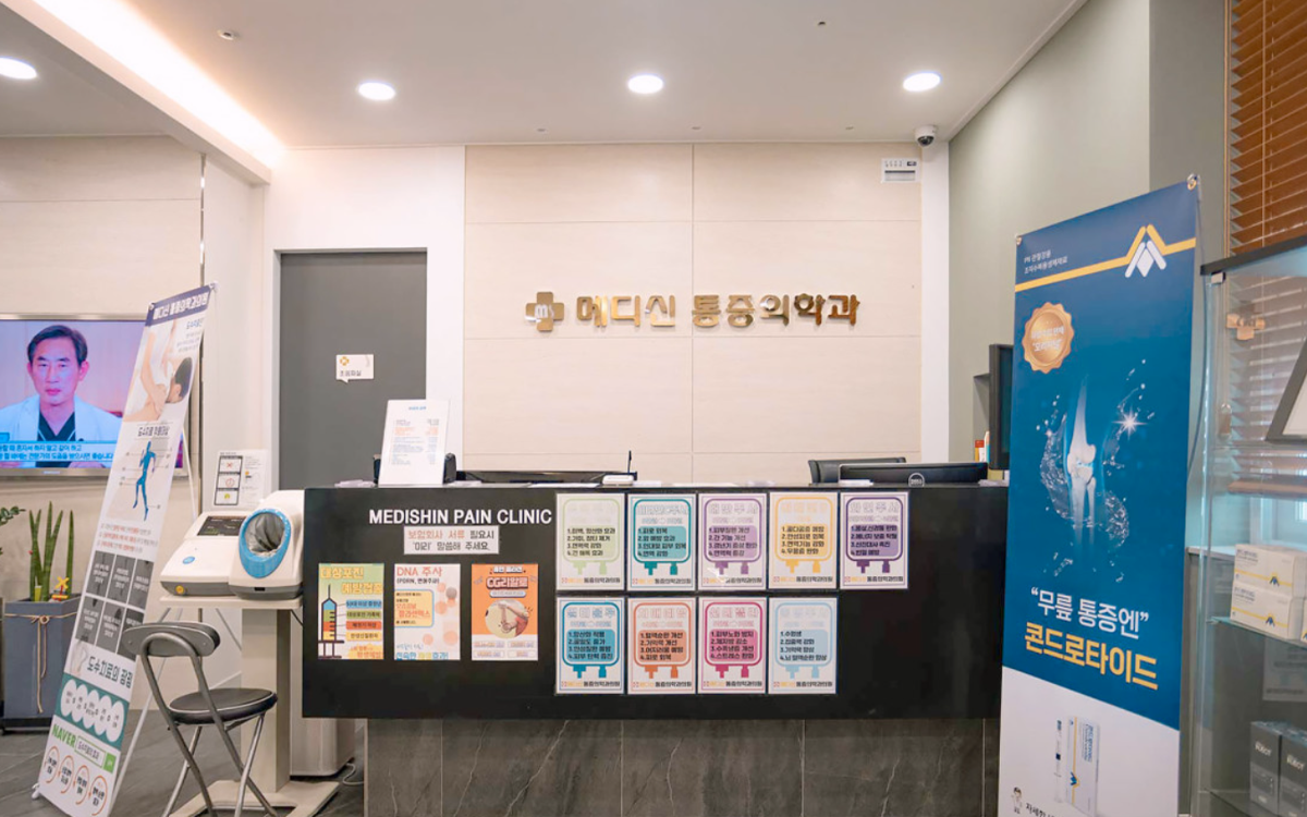 메디신마취통증의학과의원